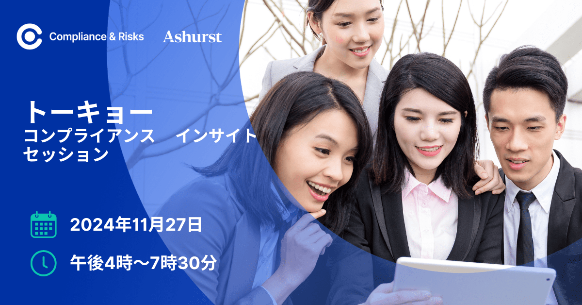 Four professionals, three women and one man, looking at a tablet. Event details in Japanese for 'Tokyo Compliance Insight Session' on November 27, 2024, from 4:00 PM to 7:30 PM, with logos for Compliance & Risks and Ashurst.
